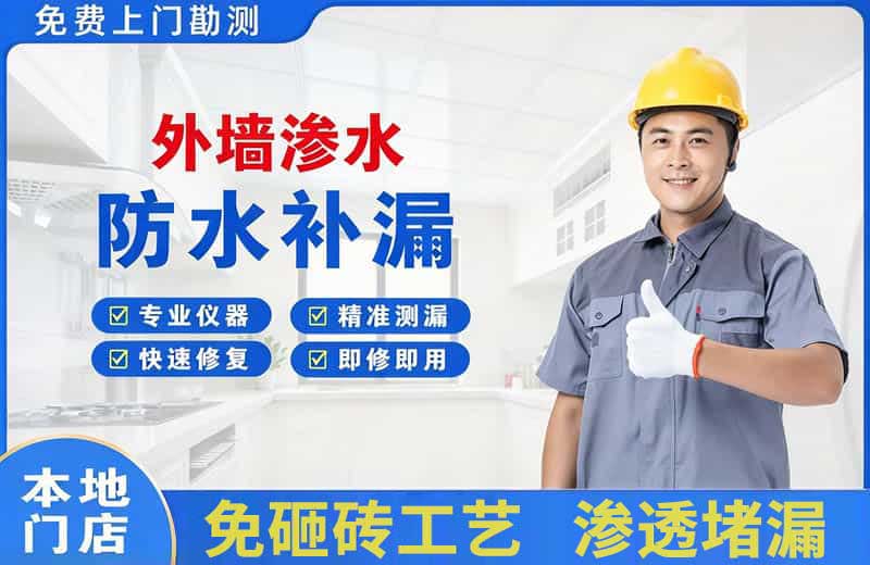 沙河外墙渗水维修
