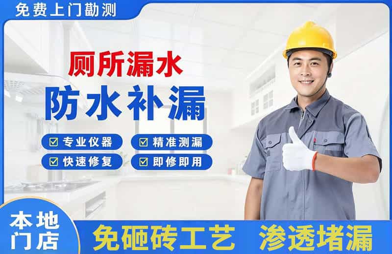沙河厕所漏水维修